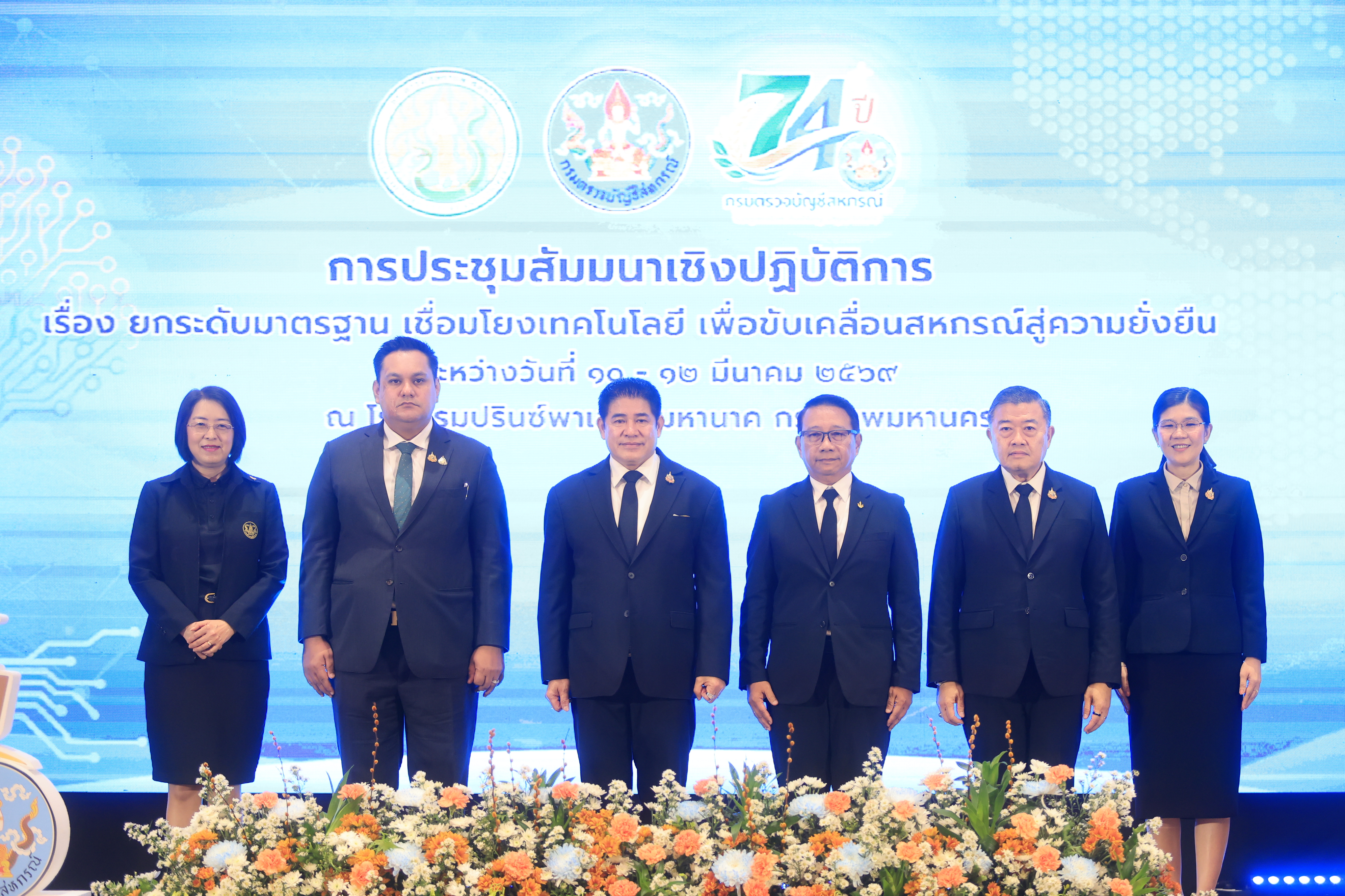 title - ส.ป.ก. ร่วมเป็นเกียรติในพิธีเปิดโครงการประชุมสัมมนาเชิงปฏิบัติการ เรื่อง ยกระดับมาตรฐานเชื่อมโยงเทคโนโลยี เพื่อขับเคลื่อนสหกรณ์สู่ความยั่งยืน เนื่องในโอกาสครบรอบ 74 ปี กรมตรวจบัญชีสหกรณ์